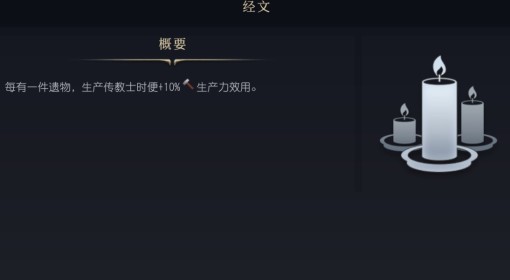 《文明7》经文作用介绍