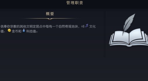 《文明7》管理职责介绍