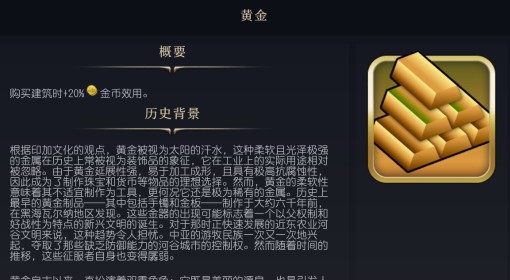 《文明7》黄金作用介绍