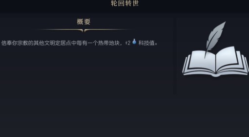 《文明7》轮回转世介绍