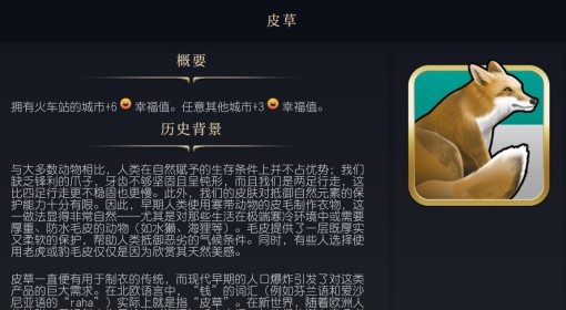 《文明7》皮草作用介绍