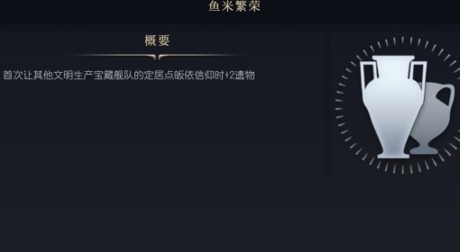《文明7》鱼米繁荣介绍