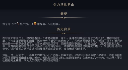 《文明7》乞力马扎罗山介绍