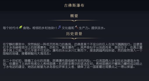 《文明7》古佛斯瀑布介绍