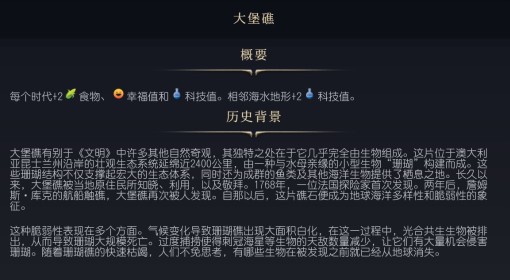 《文明7》大堡礁介绍