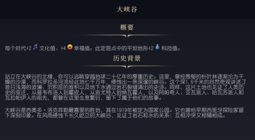 《文明7》大峡谷介绍