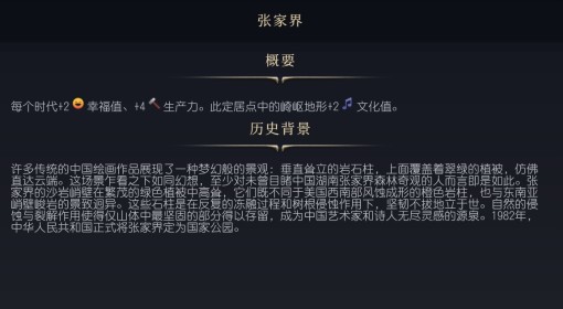 《文明7》张家界介绍