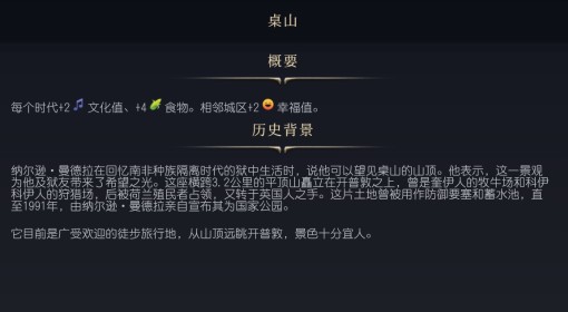 《文明7》桌山介绍
