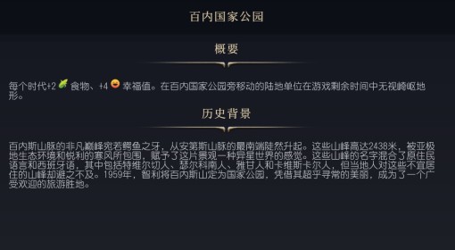 《文明7》百内国家公园介绍