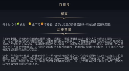 《文明7》百花谷介绍
