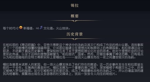 《文明7》锡拉介绍