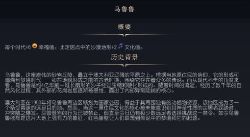 《文明7》乌鲁鲁介绍
