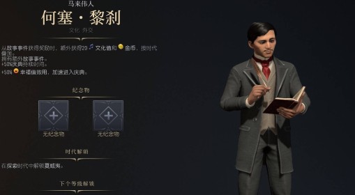 《文明7》何塞黎刹强度与技能特点介绍