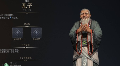 《文明7》孔子强度与技能特点介绍