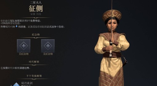 《文明7》征侧强度与技能特点介绍