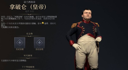 《文明7》拿破仑皇帝强度与技能特点介绍
