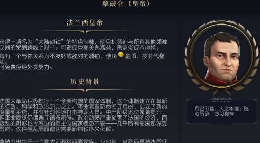 《文明7》拿破仑特点介绍