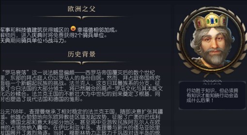 《文明7》查理曼特点介绍