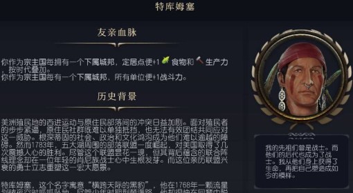 《文明7》特库姆塞特点介绍