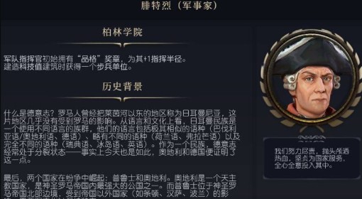 《文明7》腓特烈特点介绍