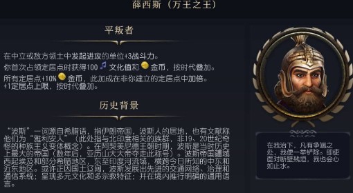 《文明7》薛西斯特点介绍