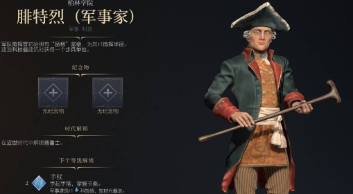 《文明7》腓特烈军事家强度与技能特点介绍