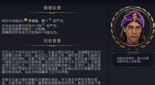 《文明7》阿育王特点介绍