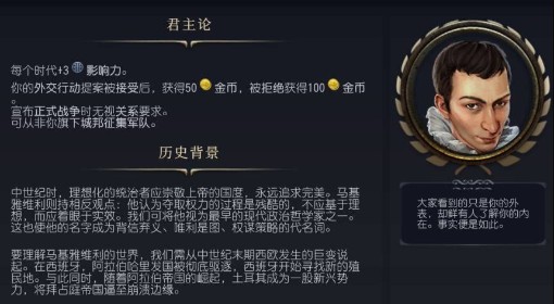 《文明7》马基雅维利特点介绍
