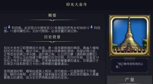 《文明7》仰光大金寺介绍
