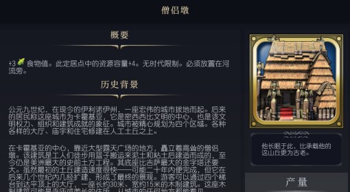 《文明7》僧侣墩介绍