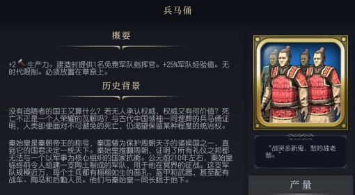 《文明7》兵马俑介绍