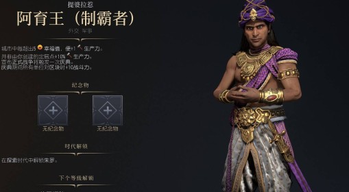 《文明7》阿育王制霸者强度与技能特点介绍