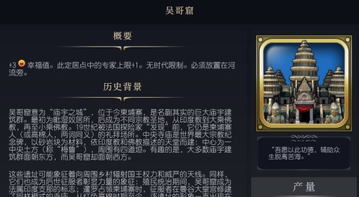 《文明7》吴哥窟介绍