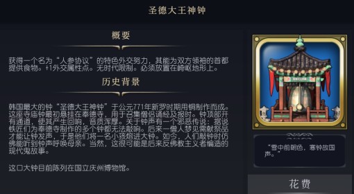 《文明7》圣德大王神钟介绍