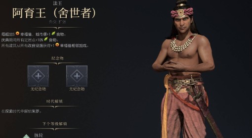 《文明7》阿育王舍世者强度与技能特点介绍
