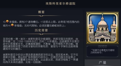 《文明7》埃斯科里亚尔修道院介绍