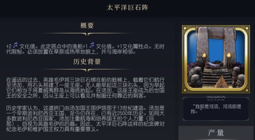 《文明7》太平洋巨石阵介绍