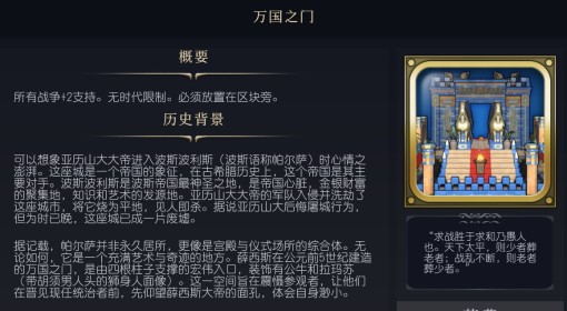 《文明7》万国之门介绍