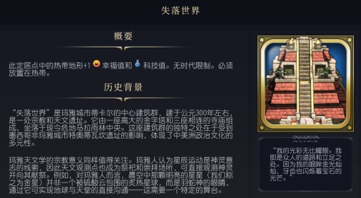 《文明7》失落世界介绍