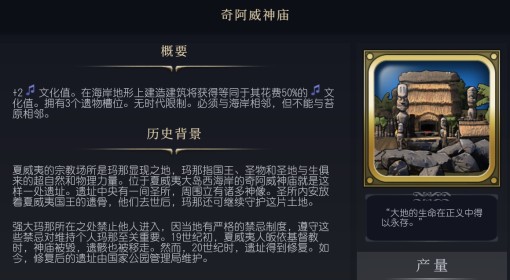 《文明7》奇阿威神庙介绍