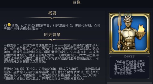 《文明7》巨像介绍