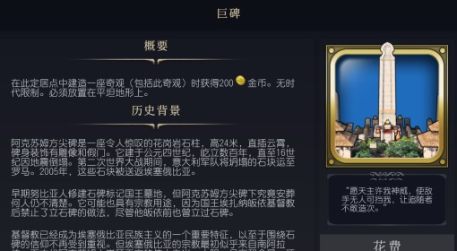 《文明7》巨碑介绍
