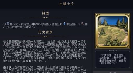 《文明7》巨蟒土丘介绍