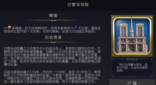 《文明7》巴黎圣母院介绍