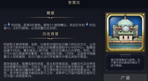 《文明7》智慧宫介绍