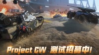 《Project CW》测试招募激活码免费发放中