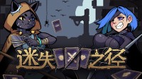 Steam空当接龙+RPG新游《迷失之径》现已发售，来和猛男一起打牌！