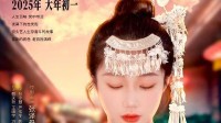 最惨春节档电影竟是它！上映九天票房仅一万元