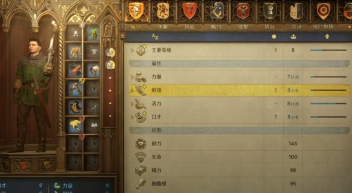 《天国：拯救2》无限刷敏捷经验方法