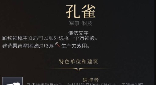 《文明7》孔雀强度与特点介绍